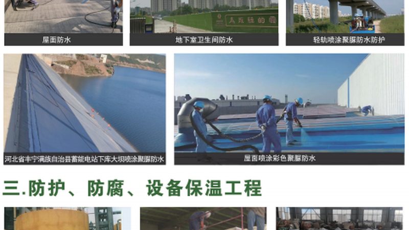 地下室防水施工工艺流程详解